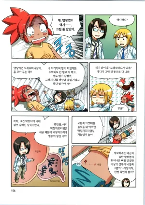 인체에서 살아남기 1-3권 - Page 157