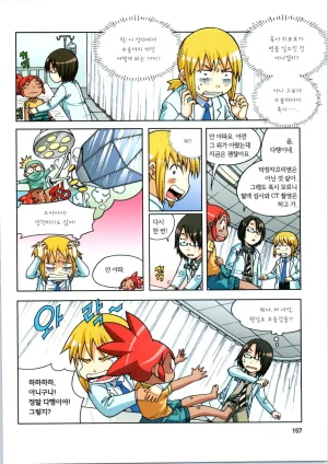 인체에서 살아남기 1-3권 - Page 158