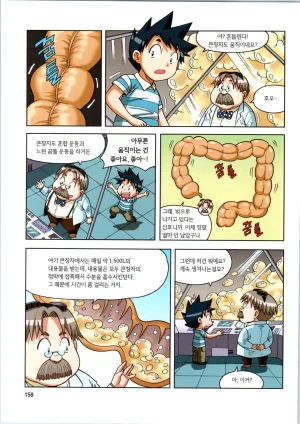 인체에서 살아남기 1-3권 - Page 159