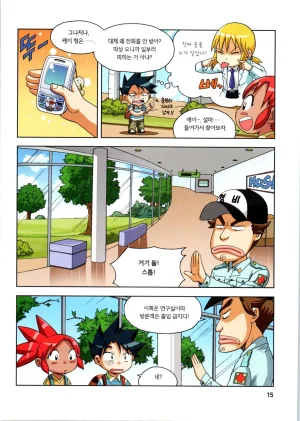 인체에서 살아남기 1-3권 - Page 16