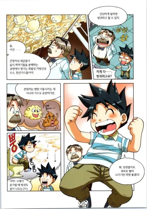 인체에서 살아남기 1-3권 - Page 160