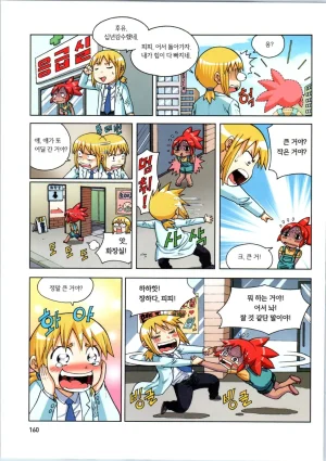 인체에서 살아남기 1-3권 - Page 161