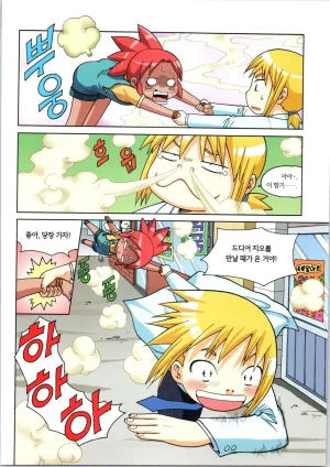 인체에서 살아남기 1-3권 - Page 162