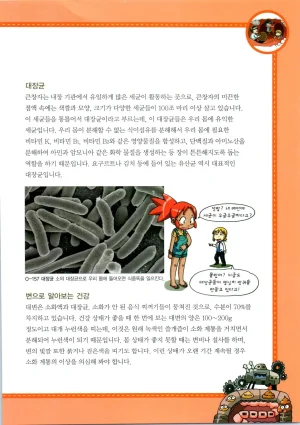 인체에서 살아남기 1-3권 - Page 164