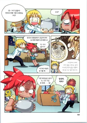 인체에서 살아남기 1-3권 - Page 166