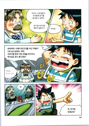 인체에서 살아남기 1-3권 - Page 168