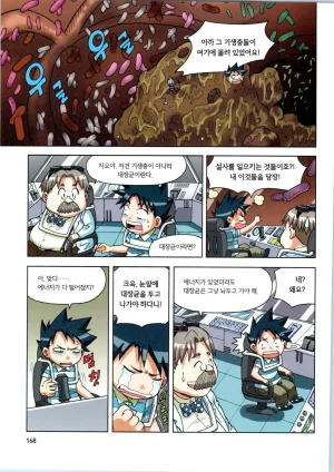 인체에서 살아남기 1-3권 - Page 169
