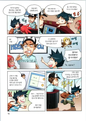 인체에서 살아남기 1-3권 - Page 17