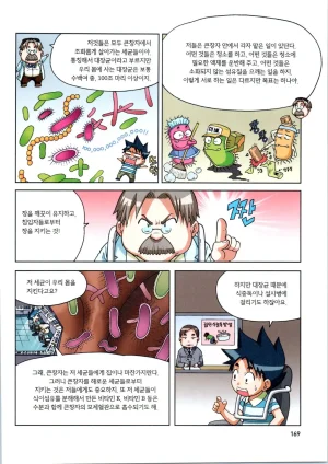 인체에서 살아남기 1-3권 - Page 170