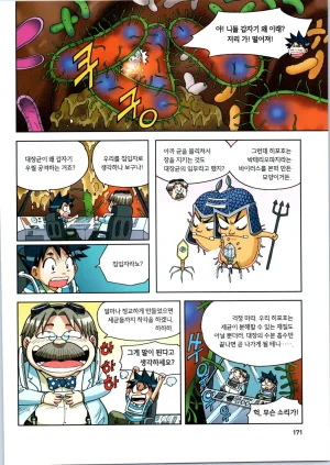 인체에서 살아남기 1-3권 - Page 172