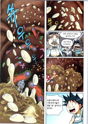 인체에서 살아남기 1-3권 - Page 173