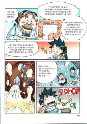 인체에서 살아남기 1-3권 - Page 174