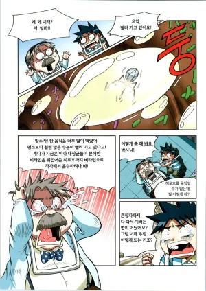 인체에서 살아남기 1-3권 - Page 175