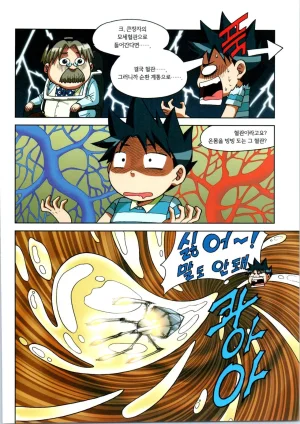 인체에서 살아남기 1-3권 - Page 176
