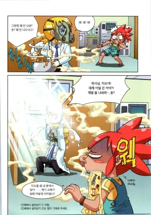 인체에서 살아남기 1-3권 - Page 178