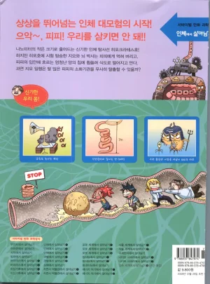 인체에서 살아남기 1-3권 - Page 179