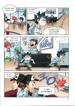인체에서 살아남기 1-3권 - Page 18