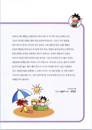 인체에서 살아남기 1-3권 - Page 185