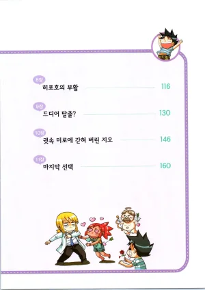 인체에서 살아남기 1-3권 - Page 187