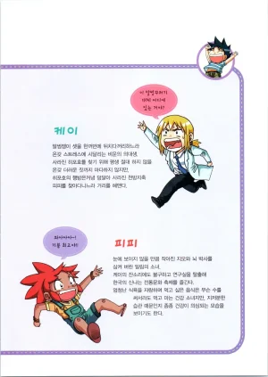 인체에서 살아남기 1-3권 - Page 189