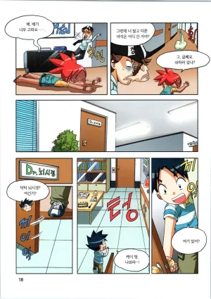 인체에서 살아남기 1-3권 - Page 19