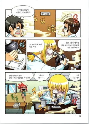 인체에서 살아남기 1-3권 - Page 191