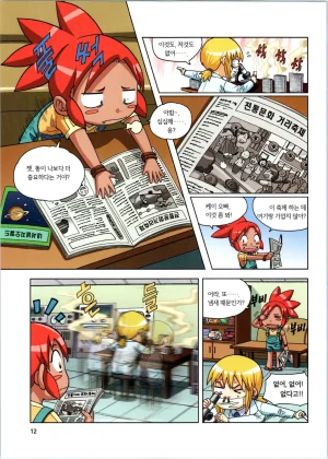 인체에서 살아남기 1-3권 - Page 192