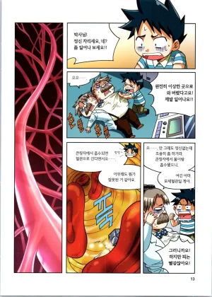 인체에서 살아남기 1-3권 - Page 193