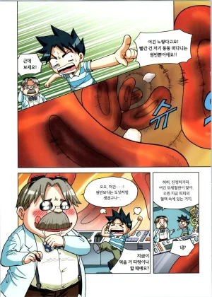 인체에서 살아남기 1-3권 - Page 194