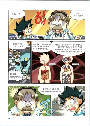 인체에서 살아남기 1-3권 - Page 198