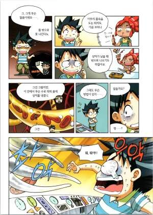 인체에서 살아남기 1-3권 - Page 199