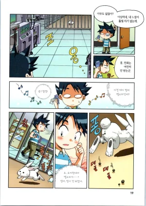 인체에서 살아남기 1-3권 - Page 20