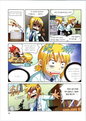 인체에서 살아남기 1-3권 - Page 200