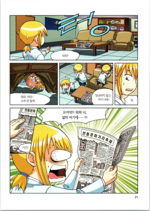 인체에서 살아남기 1-3권 - Page 201