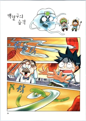 인체에서 살아남기 1-3권 - Page 204