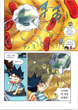 인체에서 살아남기 1-3권 - Page 205