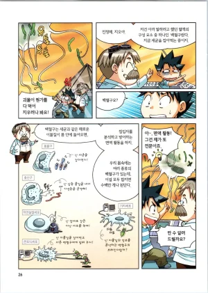 인체에서 살아남기 1-3권 - Page 206