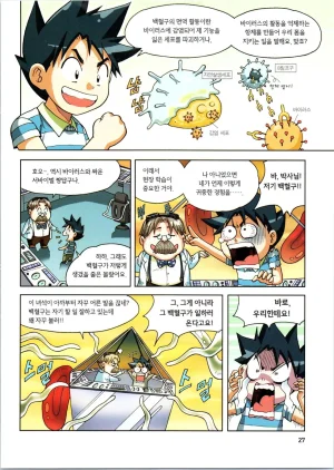 인체에서 살아남기 1-3권 - Page 207