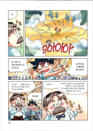 인체에서 살아남기 1-3권 - Page 208