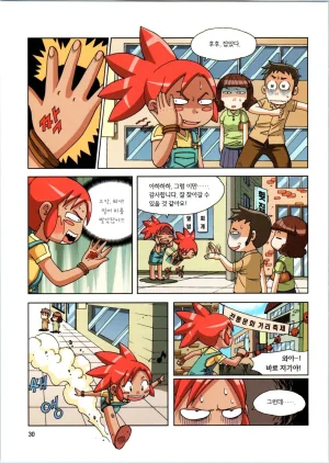 인체에서 살아남기 1-3권 - Page 210