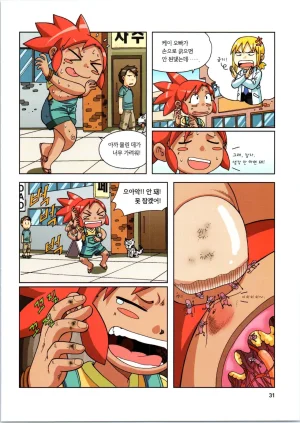 인체에서 살아남기 1-3권 - Page 211