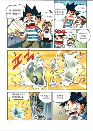 인체에서 살아남기 1-3권 - Page 212