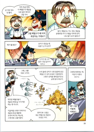 인체에서 살아남기 1-3권 - Page 213