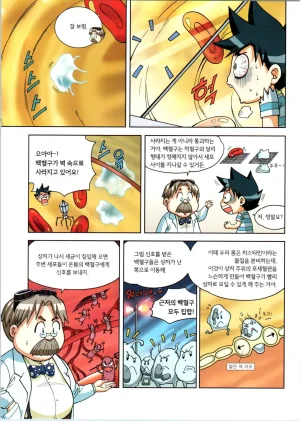 인체에서 살아남기 1-3권 - Page 214