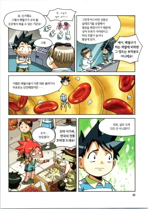 인체에서 살아남기 1-3권 - Page 215