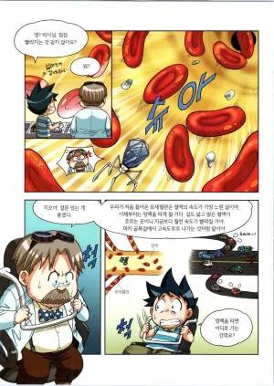 인체에서 살아남기 1-3권 - Page 216