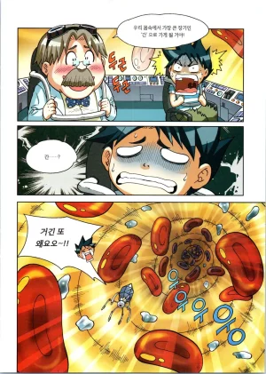 인체에서 살아남기 1-3권 - Page 217