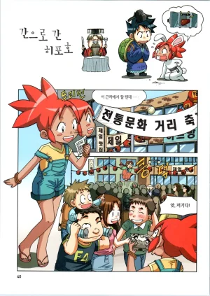 인체에서 살아남기 1-3권 - Page 220