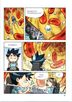 인체에서 살아남기 1-3권 - Page 221