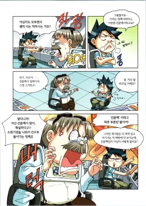 인체에서 살아남기 1-3권 - Page 222